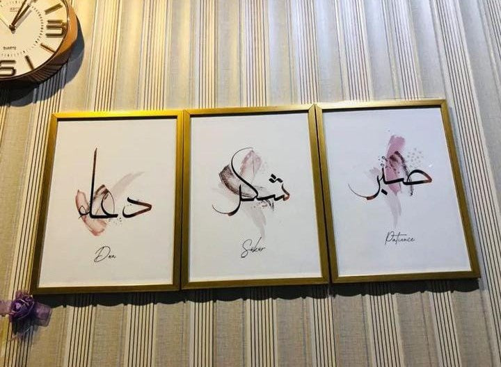 Sabar Shukar Dua 3 Pc Islamic Calligraphy Frame set